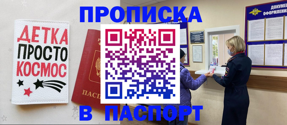 прописка законно в Оби