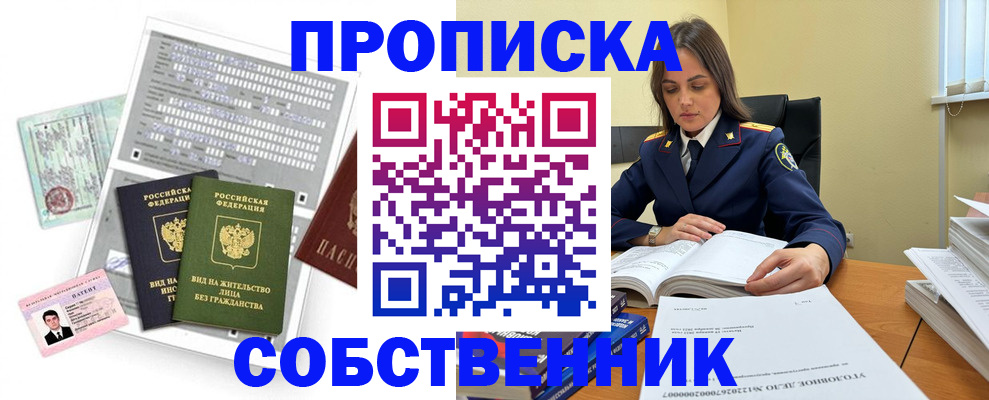 прописка ребенка в Оби