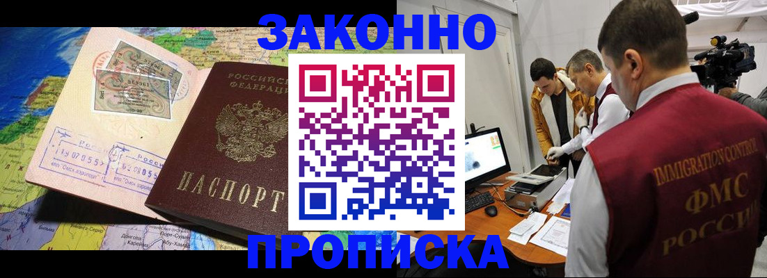 купить прописку в Оби