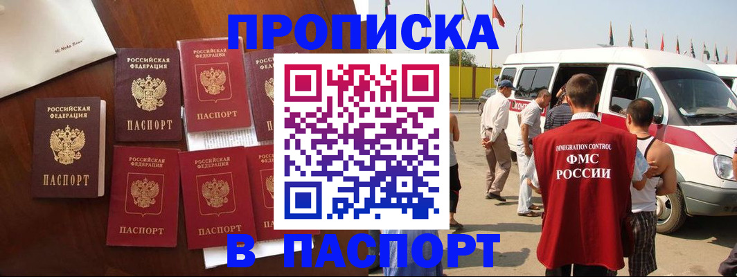 прописка для кредита в Оби